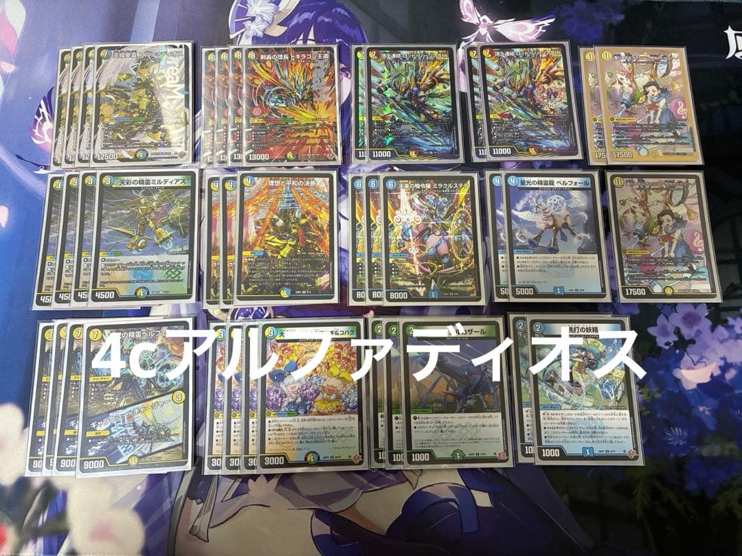 デュエマ　4cアルファディオス　デッキ　トリーヴァアルファディオス　最終値下げ