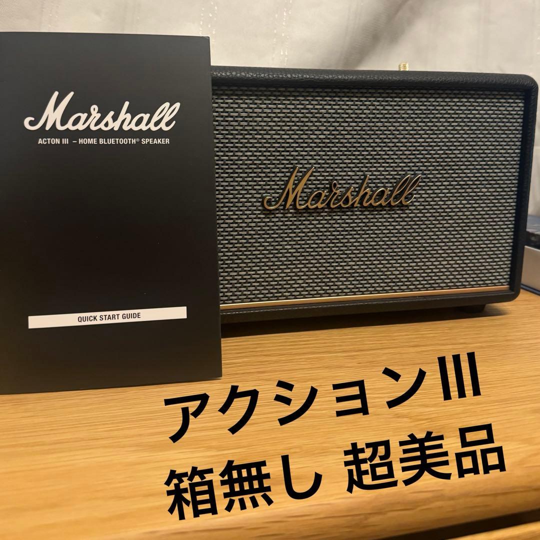 マーシャル スピーカー アクションⅢ Marshall 美品 箱無し