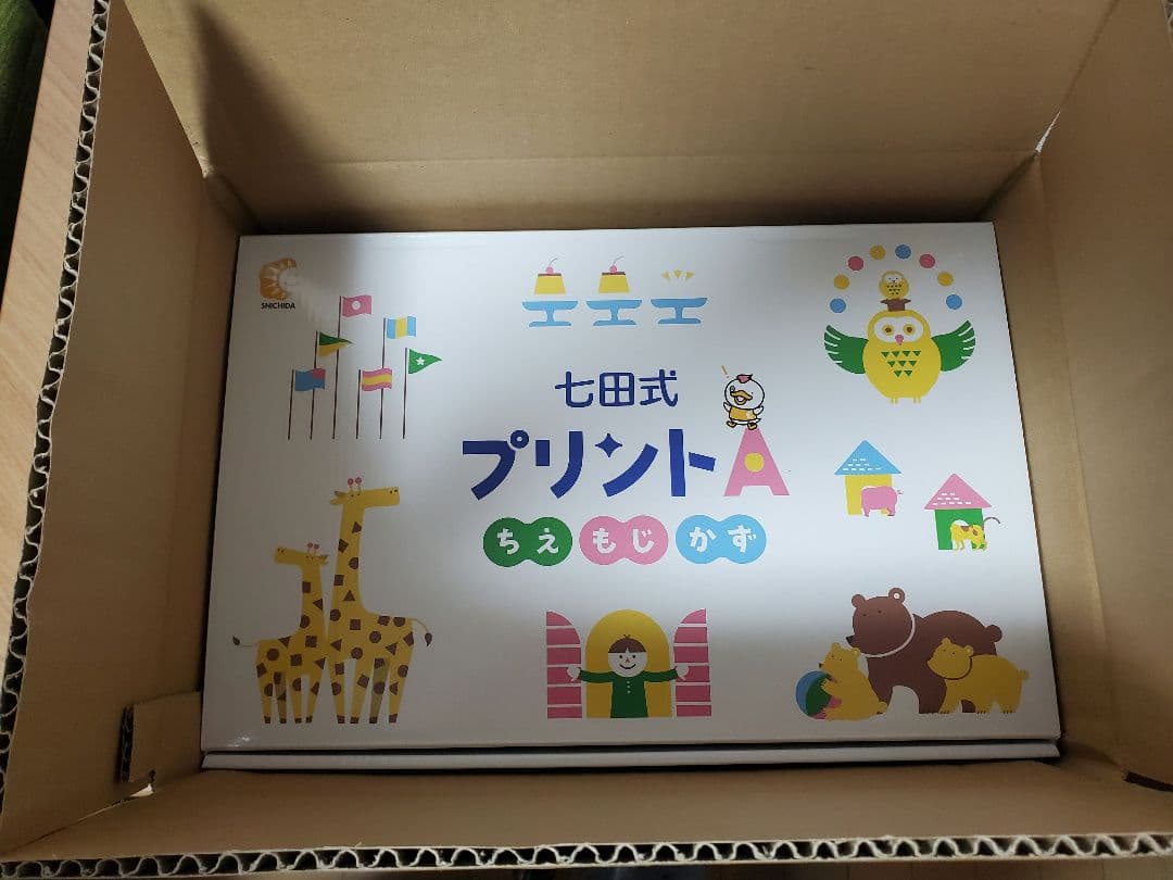 七田式プリントA【フルセット・未記入】知育玩具 七田式 しちだ
