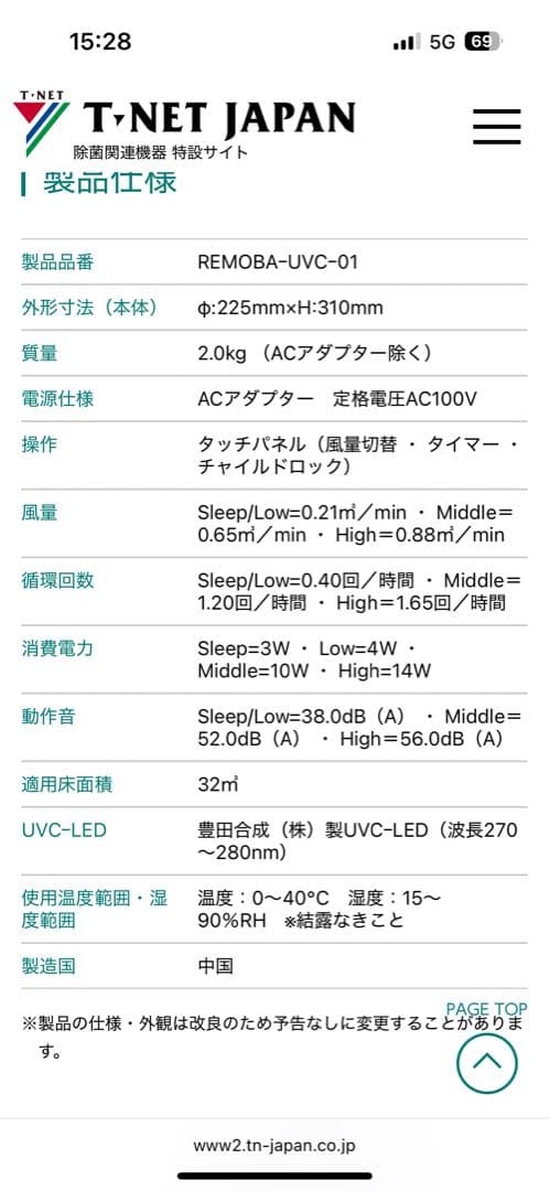 Remoba REMOBA-UVC-01 空気清浄機