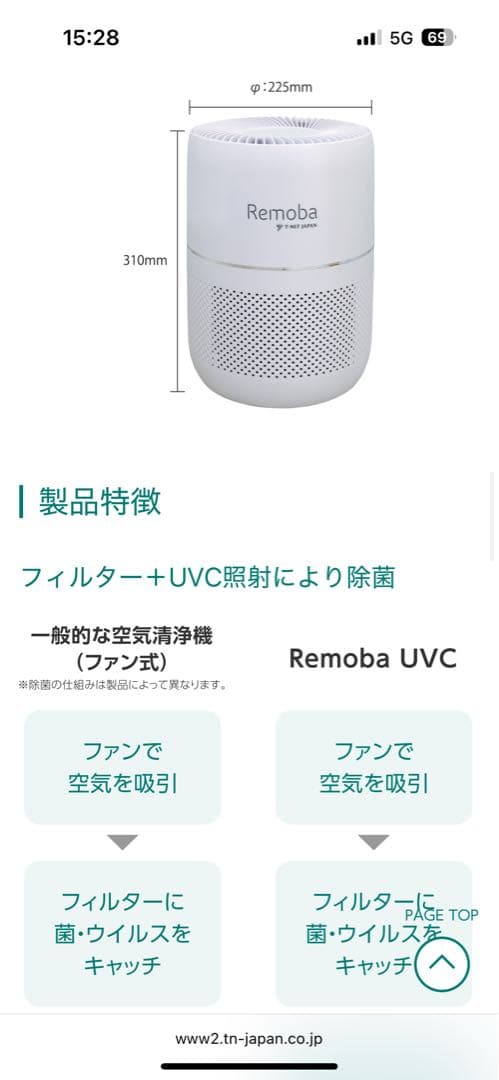 Remoba REMOBA-UVC-01 空気清浄機