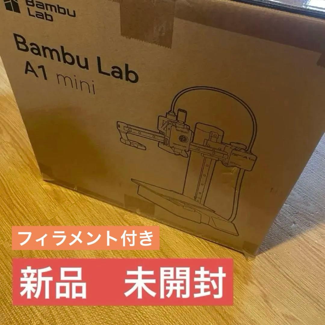 Bambu Lab A1 mini 3Dプリンター　フィラメント付き！