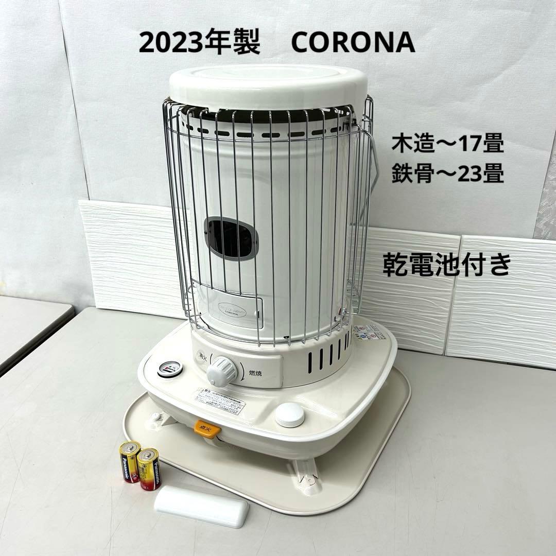 2023年製　コロナ　SL-6622 石油ストーブ CORONA