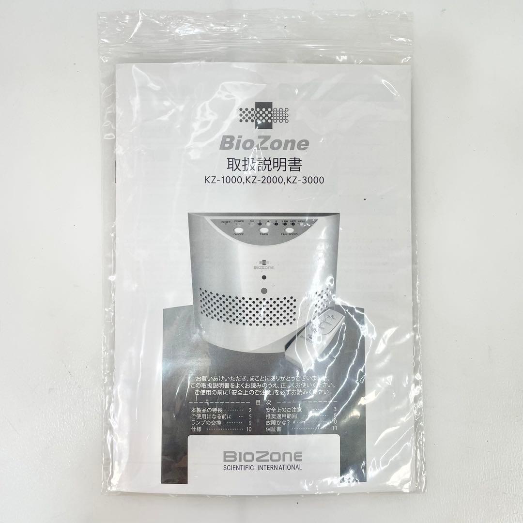 ◎ BioZone 空気除菌機 KZ-1000 オゾン脱臭機