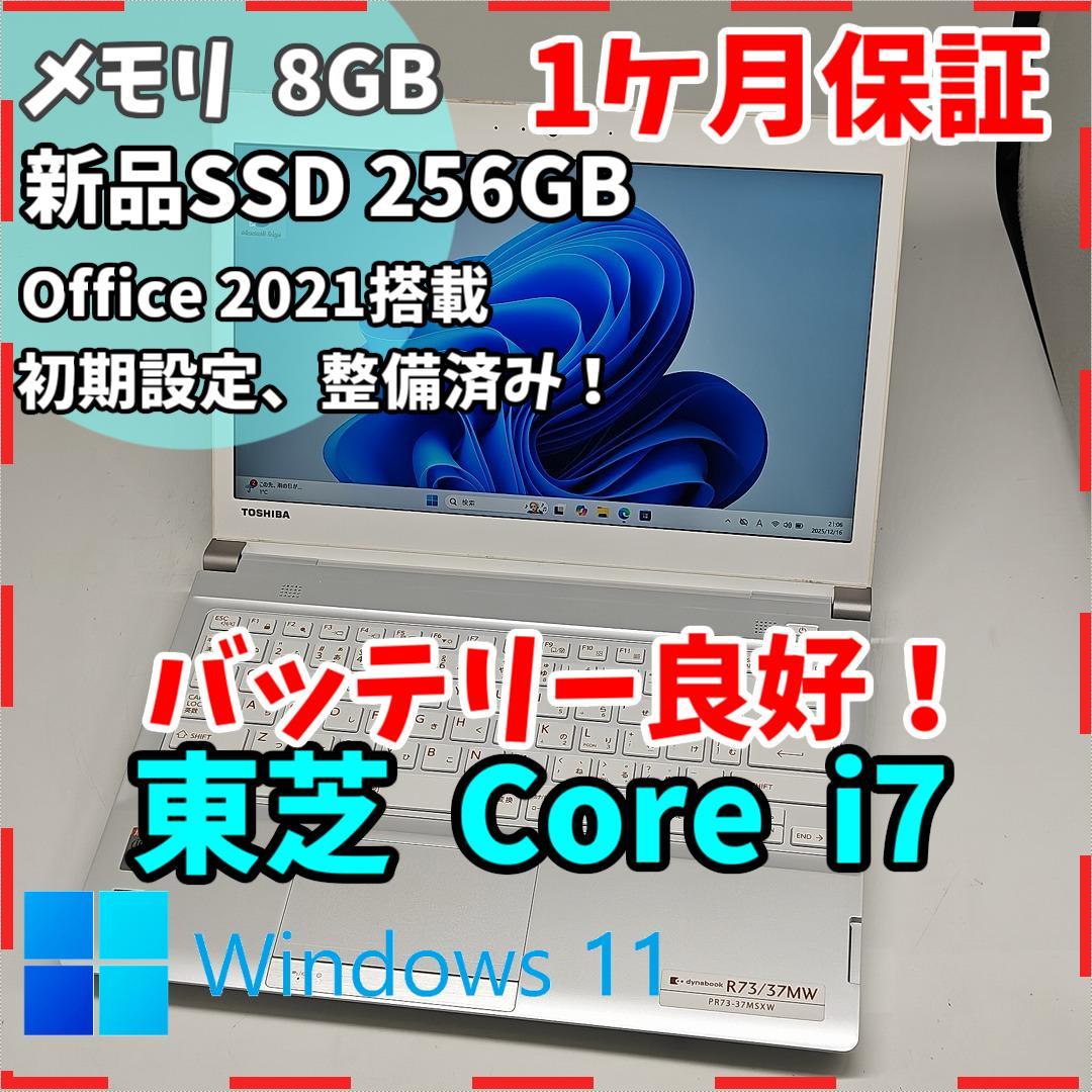 【東芝】R73 高速i7 新品SSD256GB 8GB ホワイト ノートPC