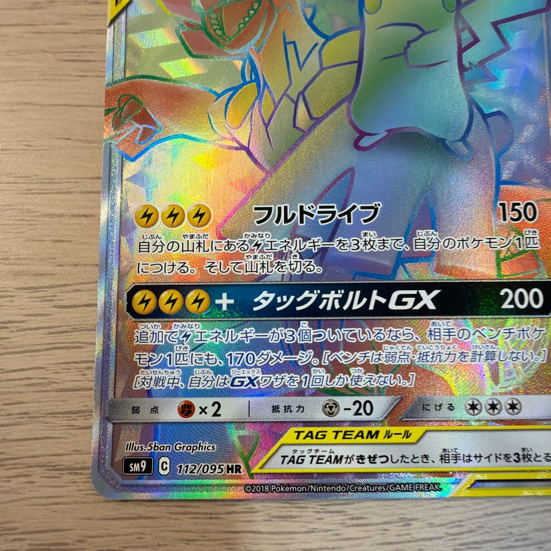 ピカゼクgx hr 112/095 sm9