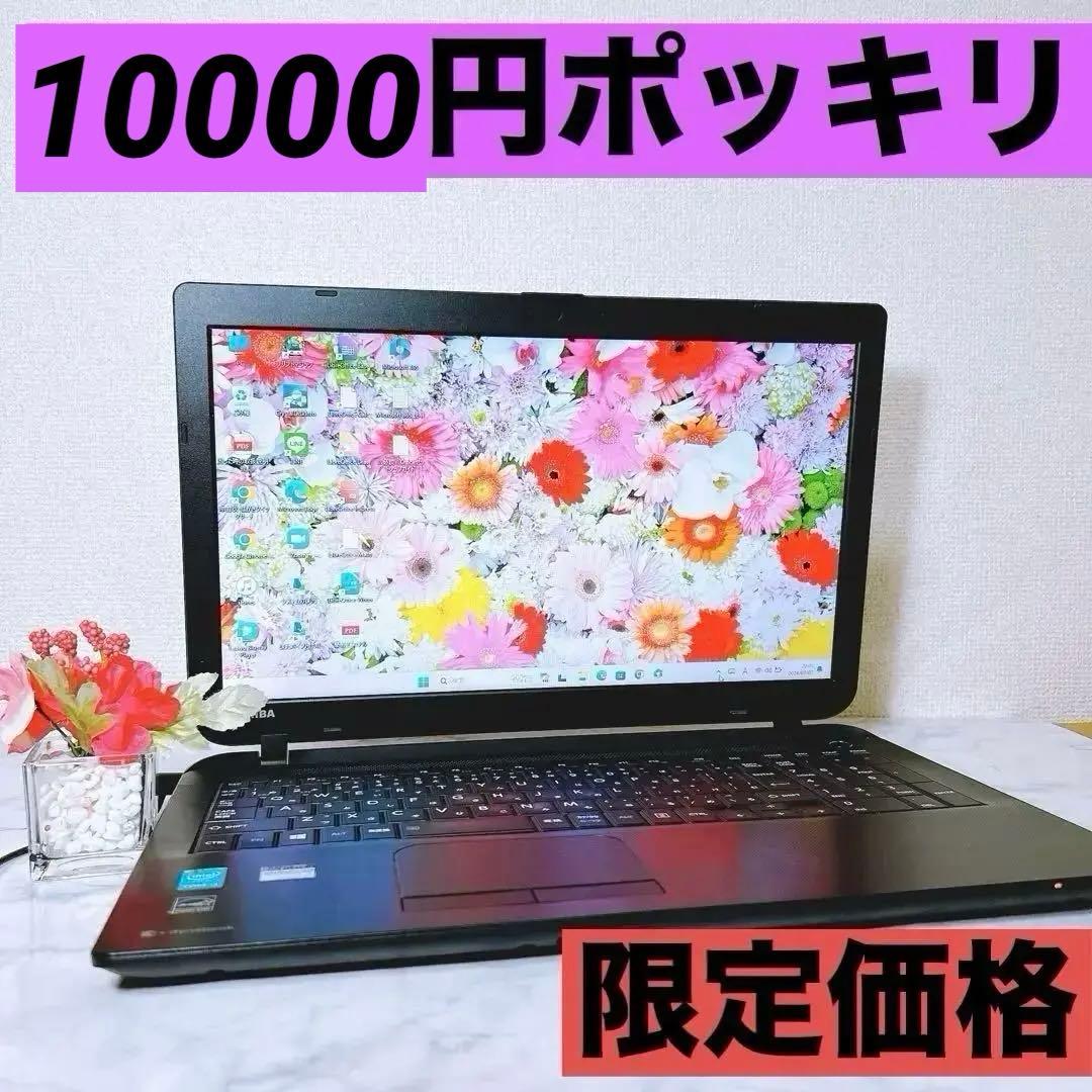 114 ポッキリ1万円 ノートパソコン すぐに使える カメラ付き Windows