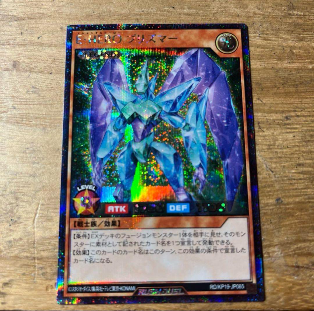 ラッシュデュエル！『E HERO プリズマー』新品未使用！シークレット！