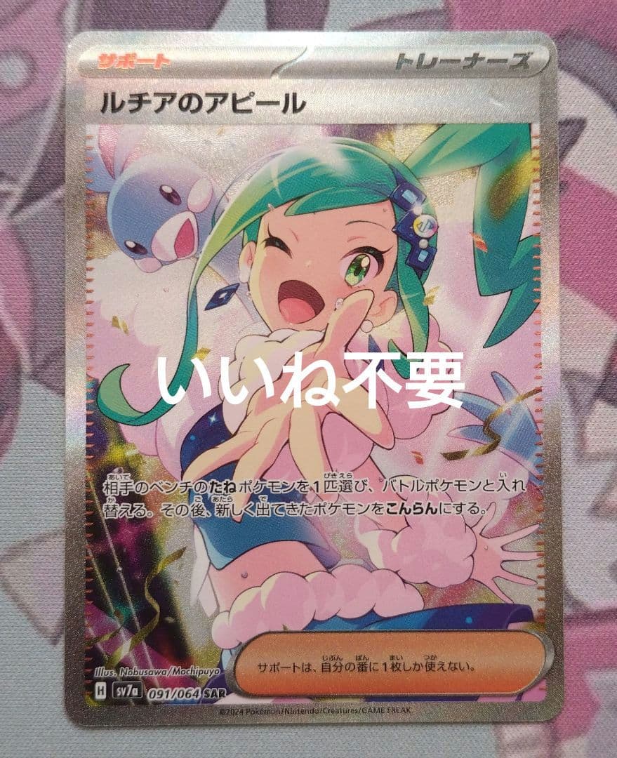 ルチアのアピールSAR