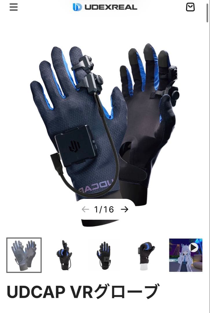 UDCAP VRグローブ Vive用 Lサイズ