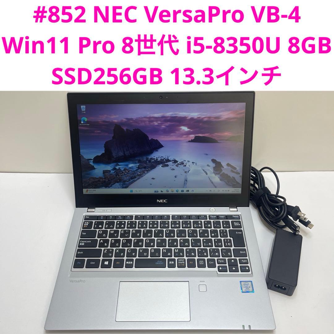 Windowsノート本体 #852 NEC VersaPro VB-4 i5-8350U 8GB 256