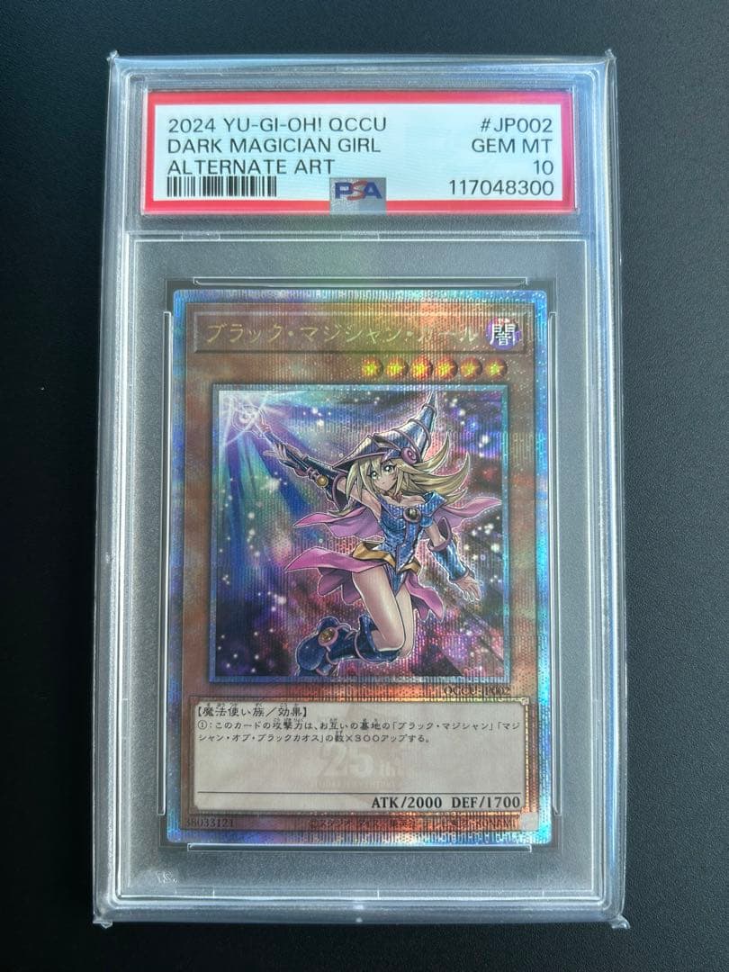 ブラック・マジシャン・ガール　絵違い　25th psa10