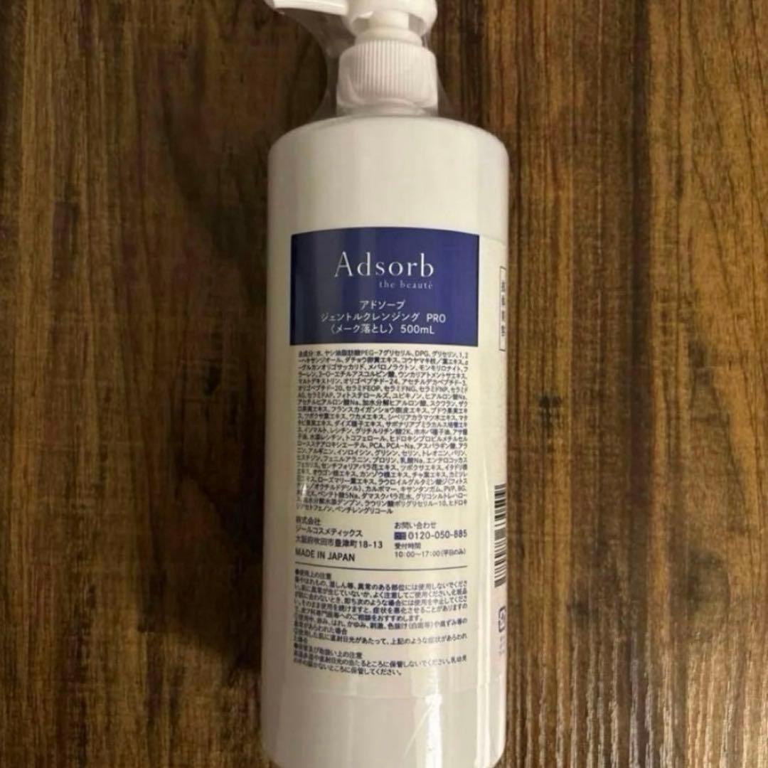 最安値　アドソーブ 業務用 ジェントルクレンジング PRO 500ml