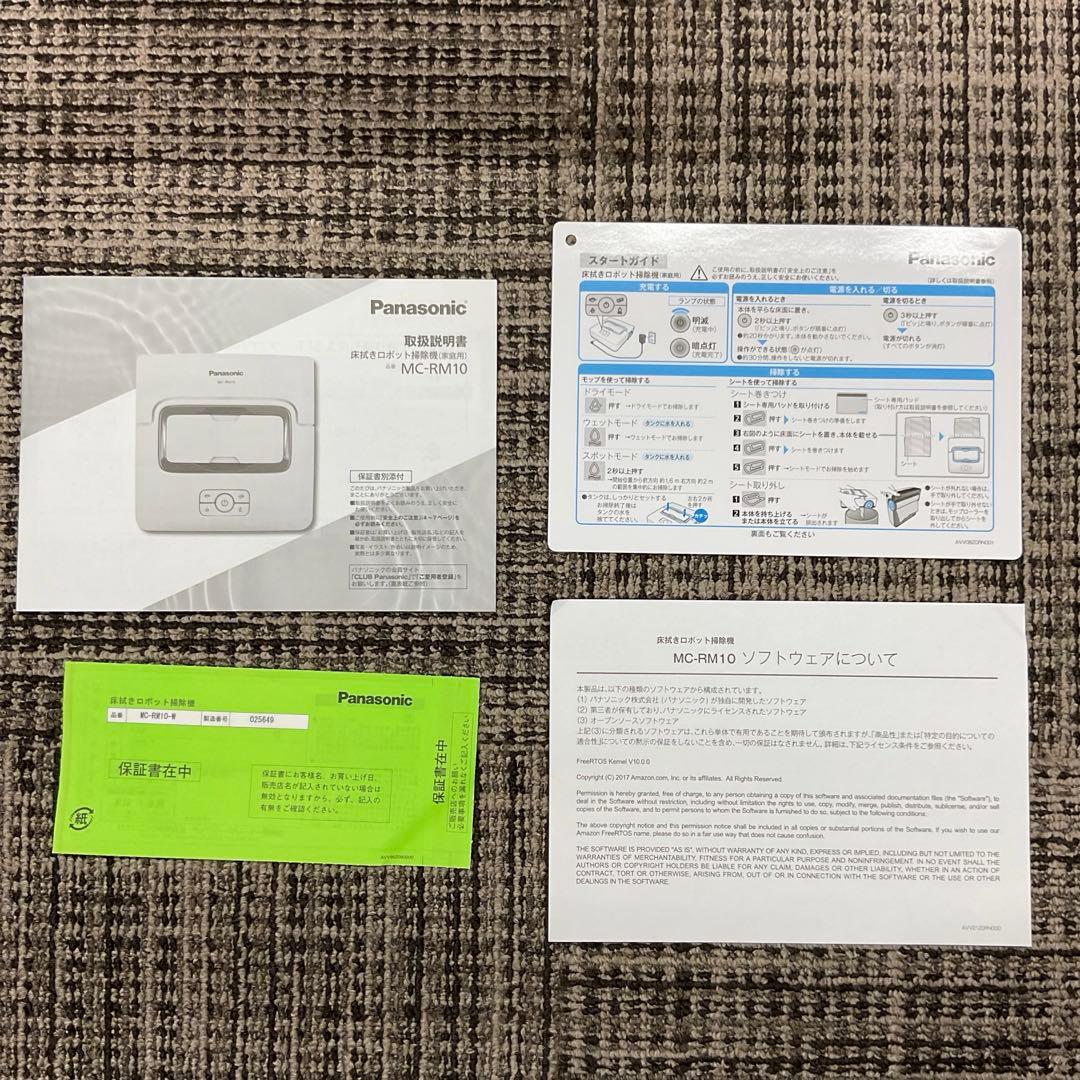 【未使用品】パナソニック 床拭きロボット掃除機 MC-RM10-W
