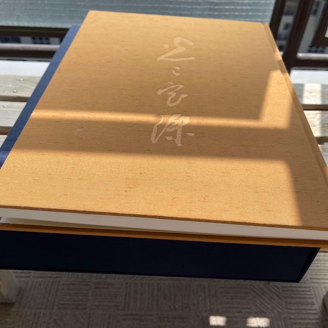 光之宝珠 書道集 2002年　岡田茂吉師　御書集　2冊セット