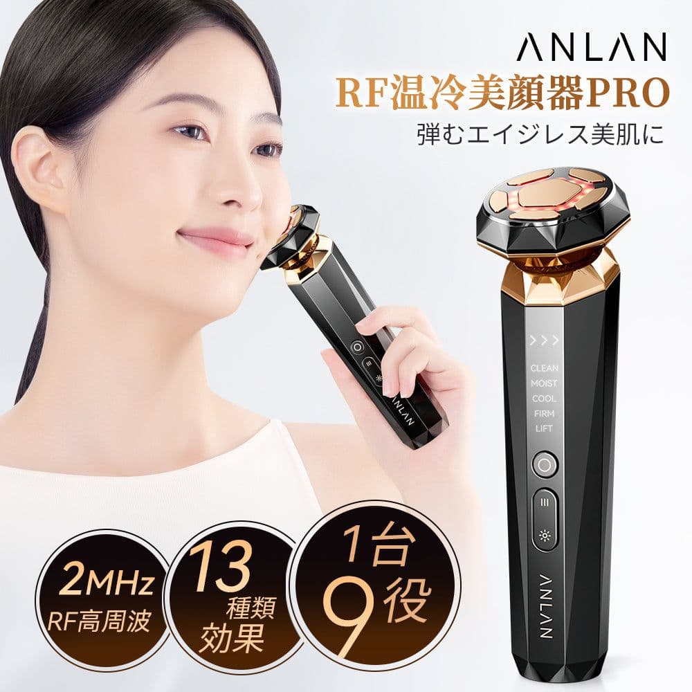 ANLAN RF温冷美顔器PRO 新品 未開封