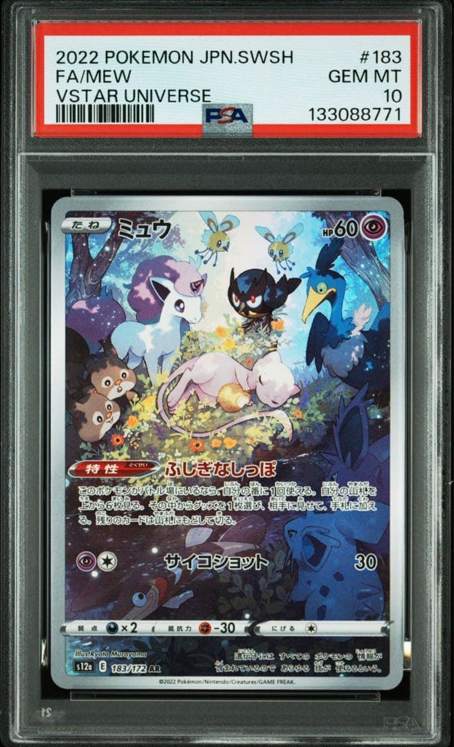 PSA10 ミュウ AR