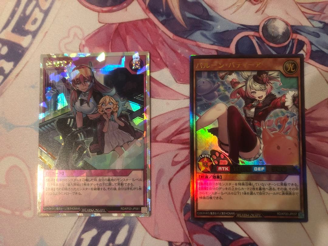 ラッシュデュエル　任務完了　イラスト違い　バルーン・パティーア