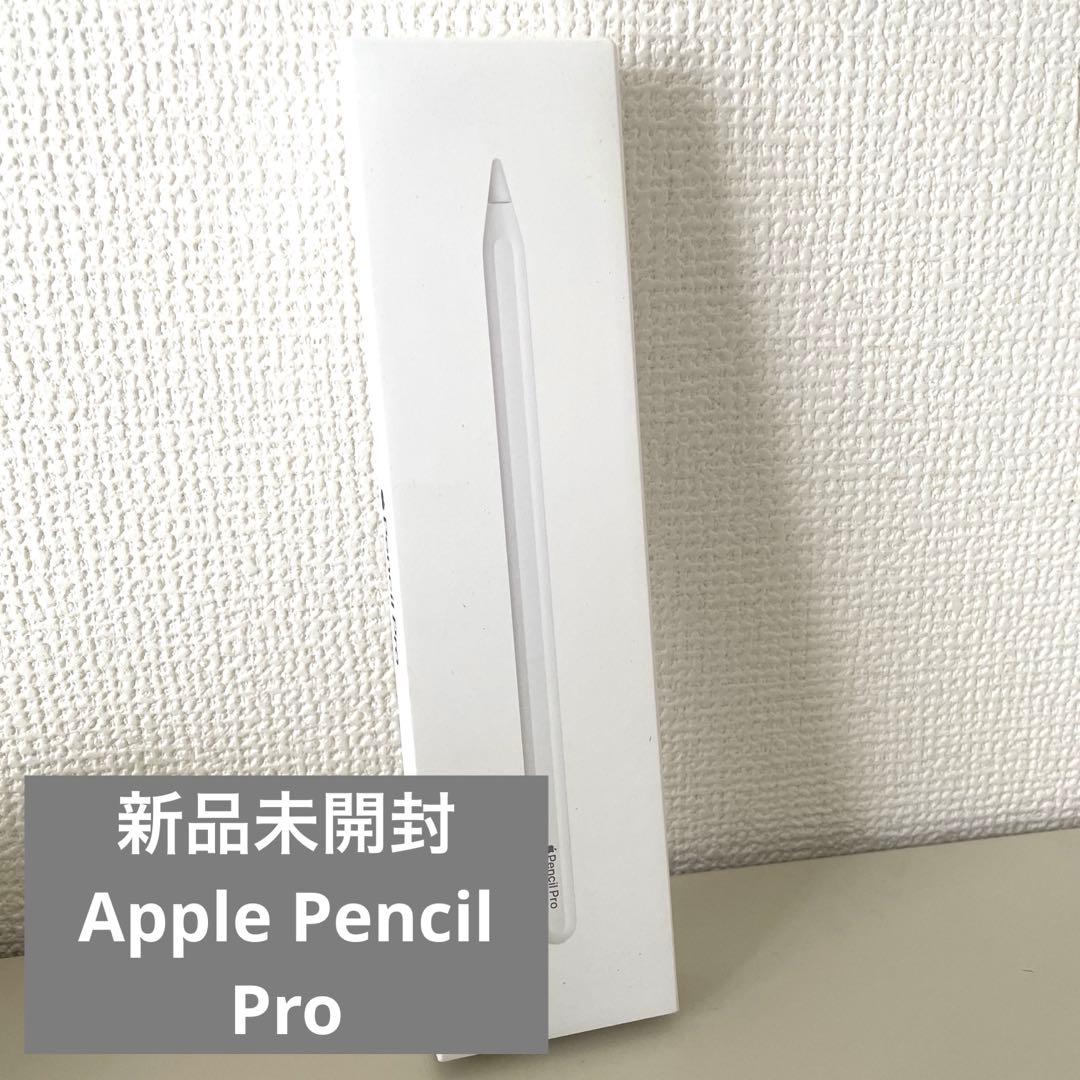 【新品未開封】Apple Pencil Pro