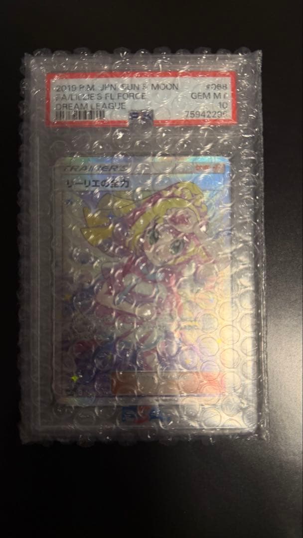 ポケモンカード リーリエの全力 SR PSA10
