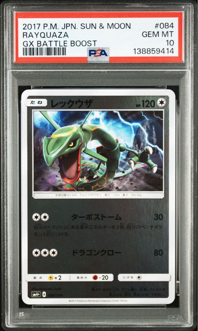 ポケモンカード レックウザ ミラー psa10