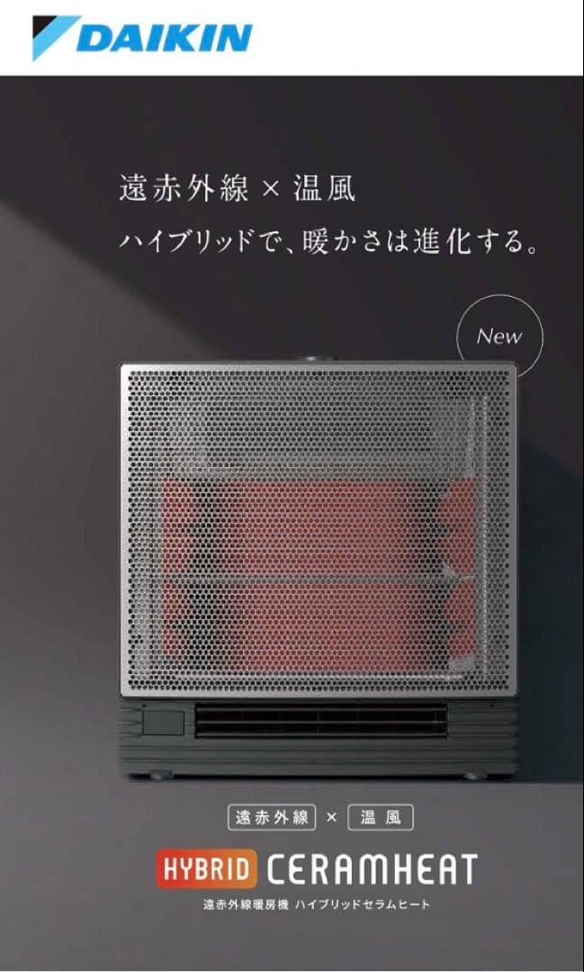 DAIKIN HYBRID CERAMHEAT セラミックファンヒーター