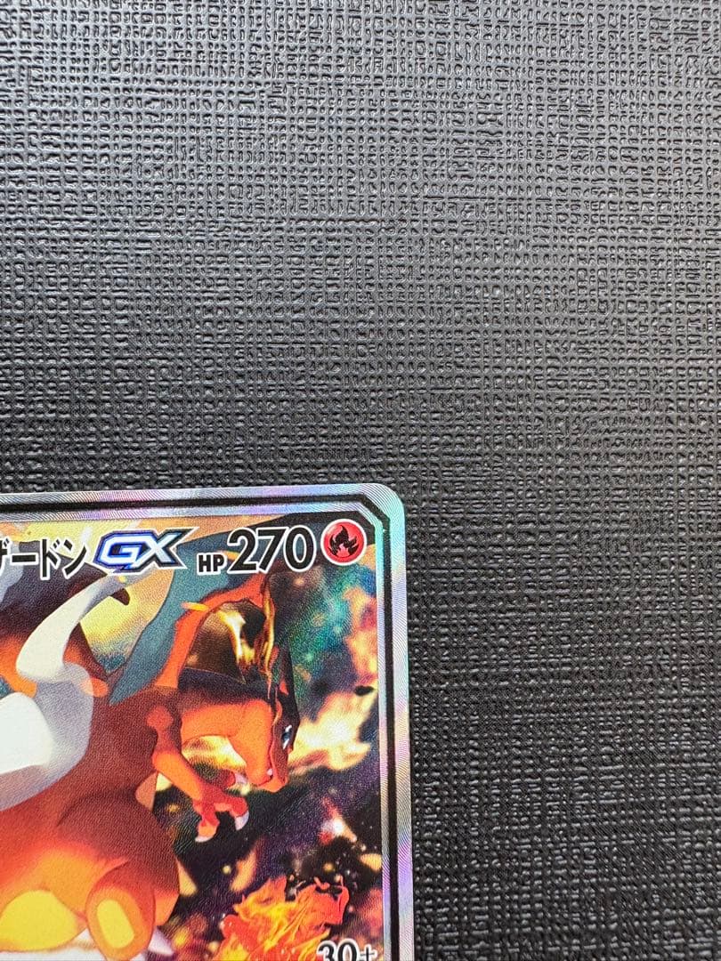 レシラム＆リザードンGX SR SM10 ダブルブレイズ 097/095