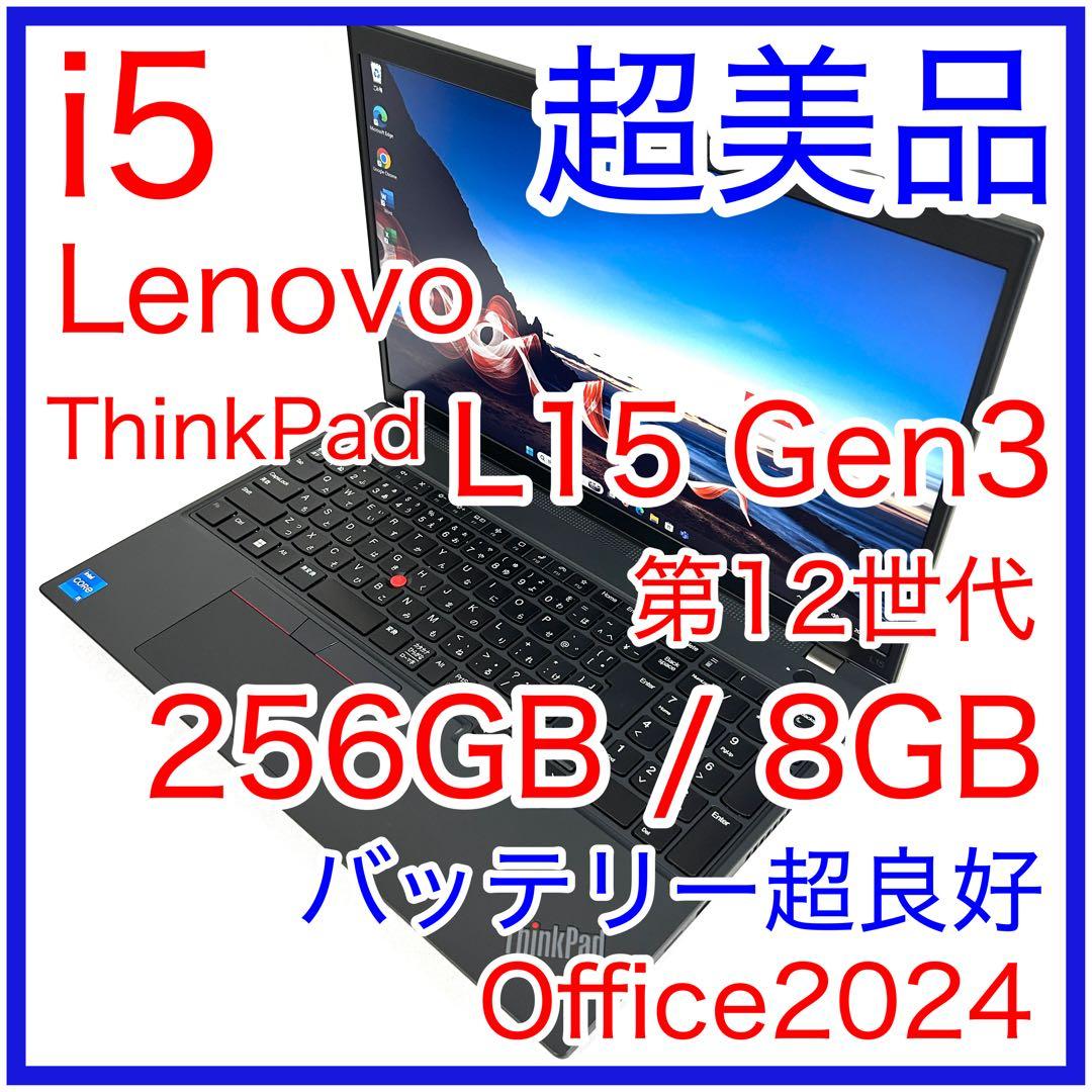 超美品 Lenovo ThinkPad L15 Gen3 第12世代 15インチ