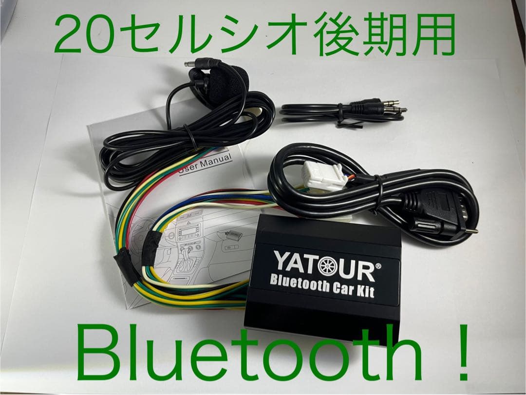 20セルシオ後期　純正マルチ車用　Bluetoothユニット