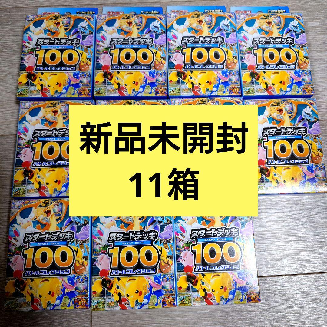 L*T様 ポケモンカードゲーム スタートデッキ100 11箱セット
