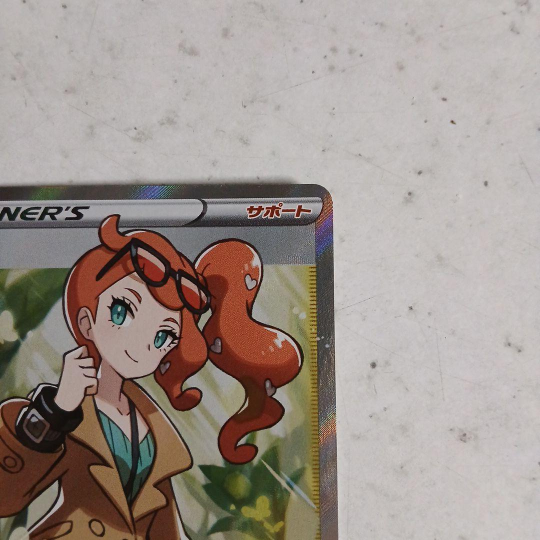 ソニア SR S1a VMAXライジング 077/070