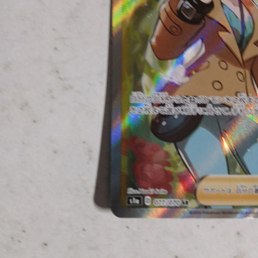 ソニア SR S1a VMAXライジング 077/070