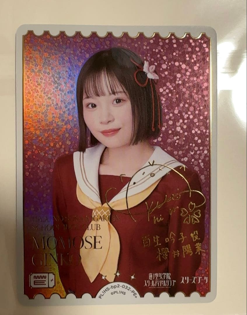 櫻井陽菜 ラブカ pe+ pe エネルギー 蓮ノ空 スリーズブーケ