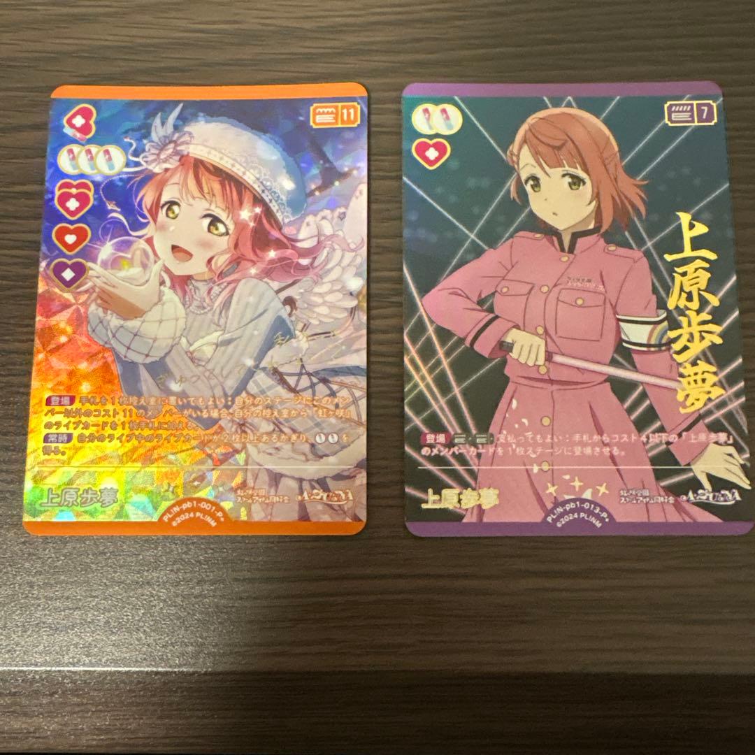 【最終値下げ】上原歩夢 P+ パラレル ラブライブカード ラブカ 2種セット