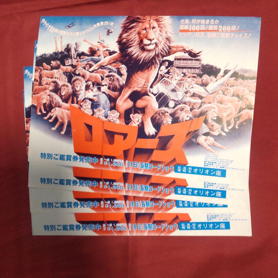 マ*ウ様 映画フライヤー　4枚　ロアーズ