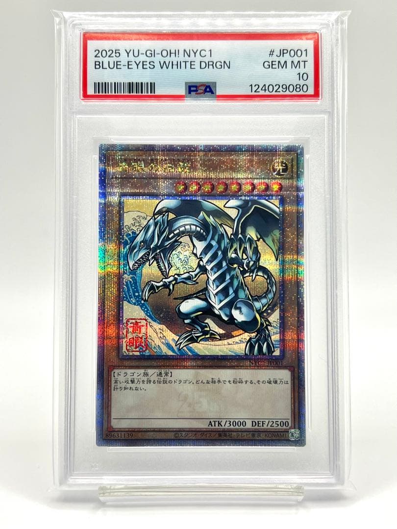 【PSA10】青眼の白龍 浮世絵 25thシークレット クオシク