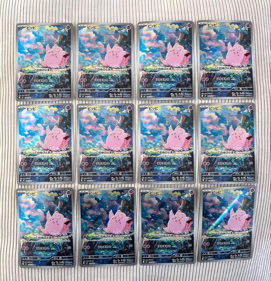 ピッピ AR 12枚 ムニキスゼロ 086/080