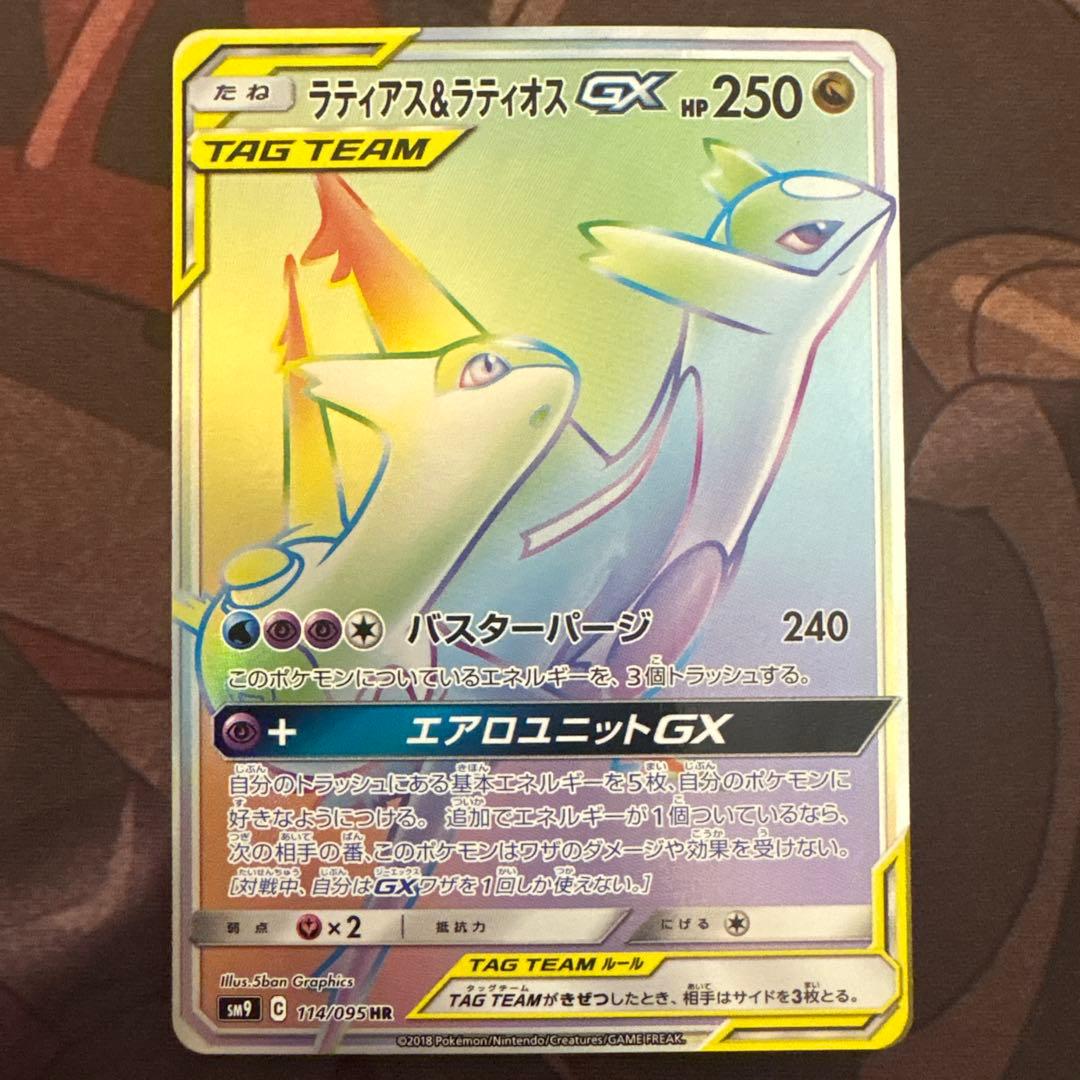 ポケモンカード　ラティアス＆ラティオスGX HR