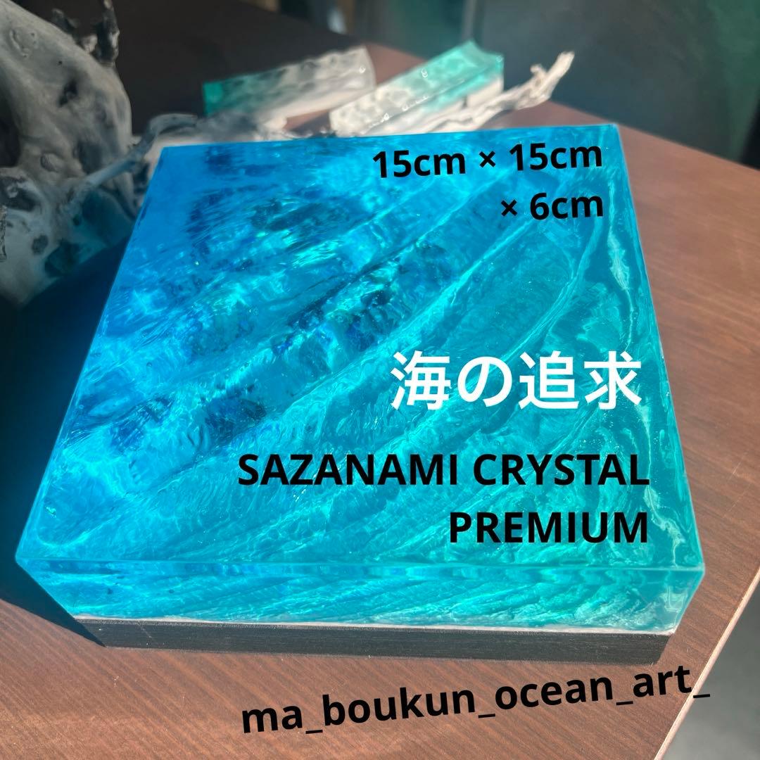 【波紋アート】Real Ocean／立体オブジェ／15cmプリズム×6cm