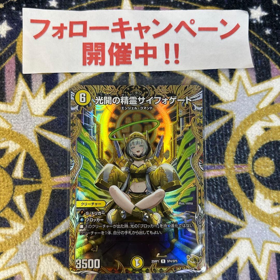 光開の精霊サイフォゲート 金