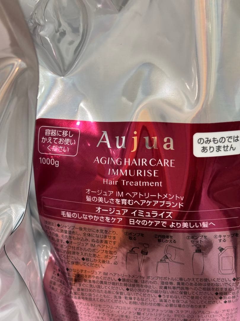 オージュア イミュライズシャンプー トリートメント詰め替え1000g