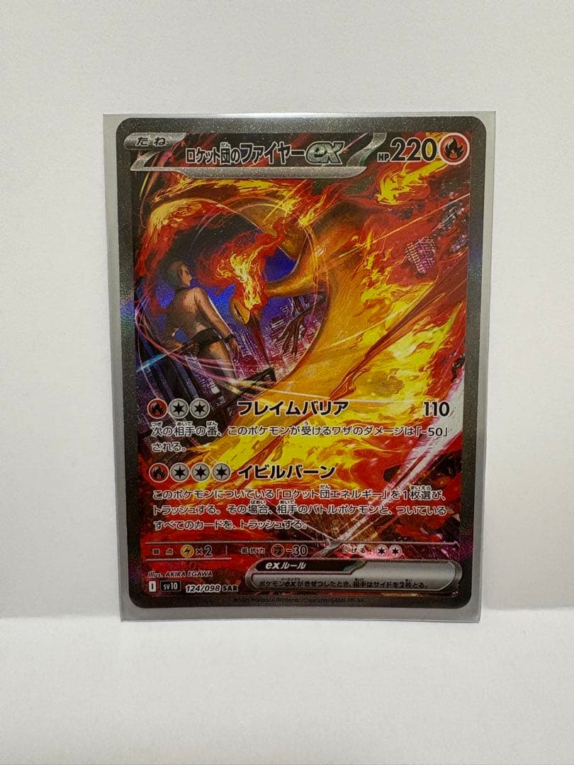 【パパ】ロケット団のファイヤーex sar