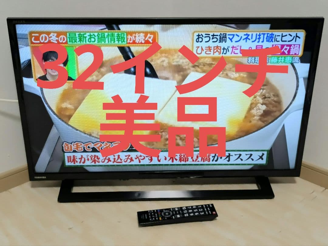 美品 32インチ 液晶テレビ 32S22 TOSHIBA REGZA 32型