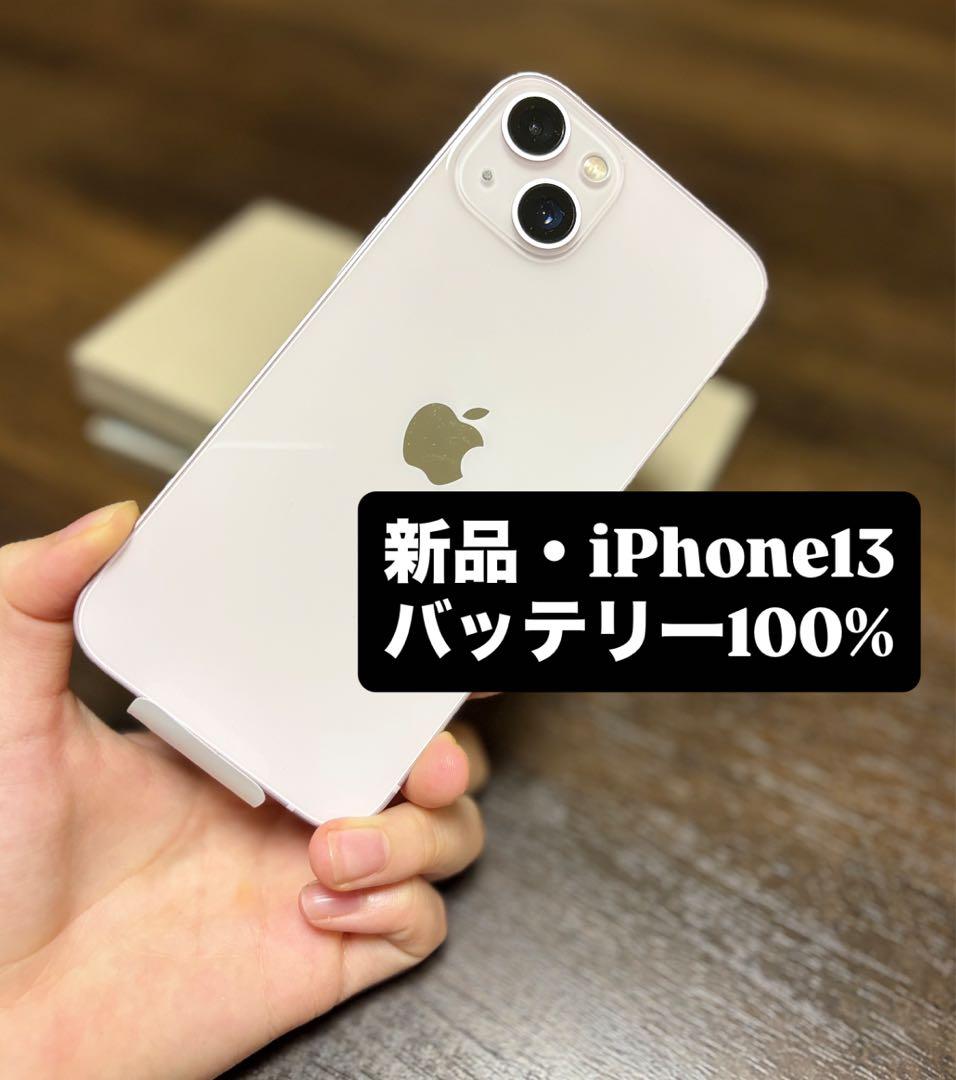 【新品】Apple iPhone 13 ピンク 128GB