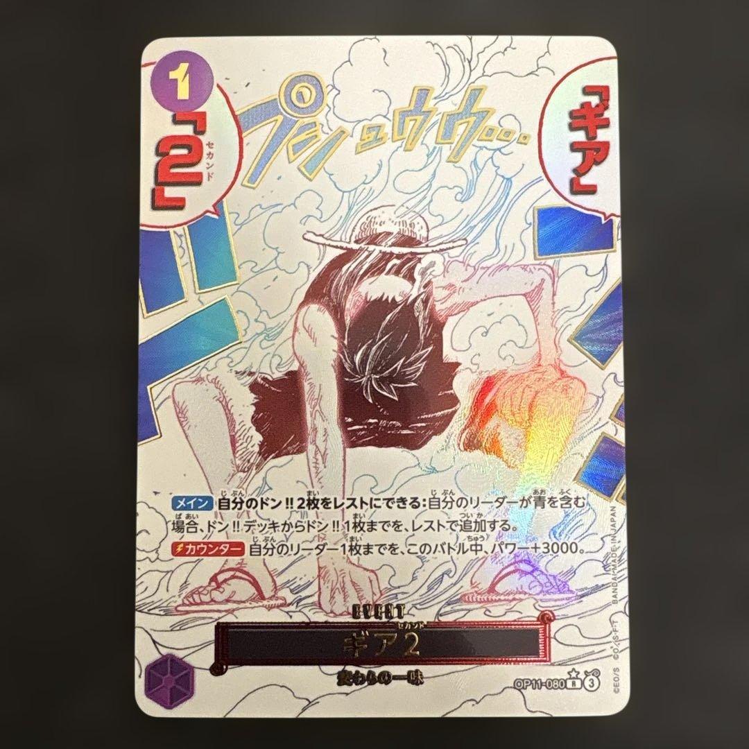 ワンピースカード ギア2 R パラレル