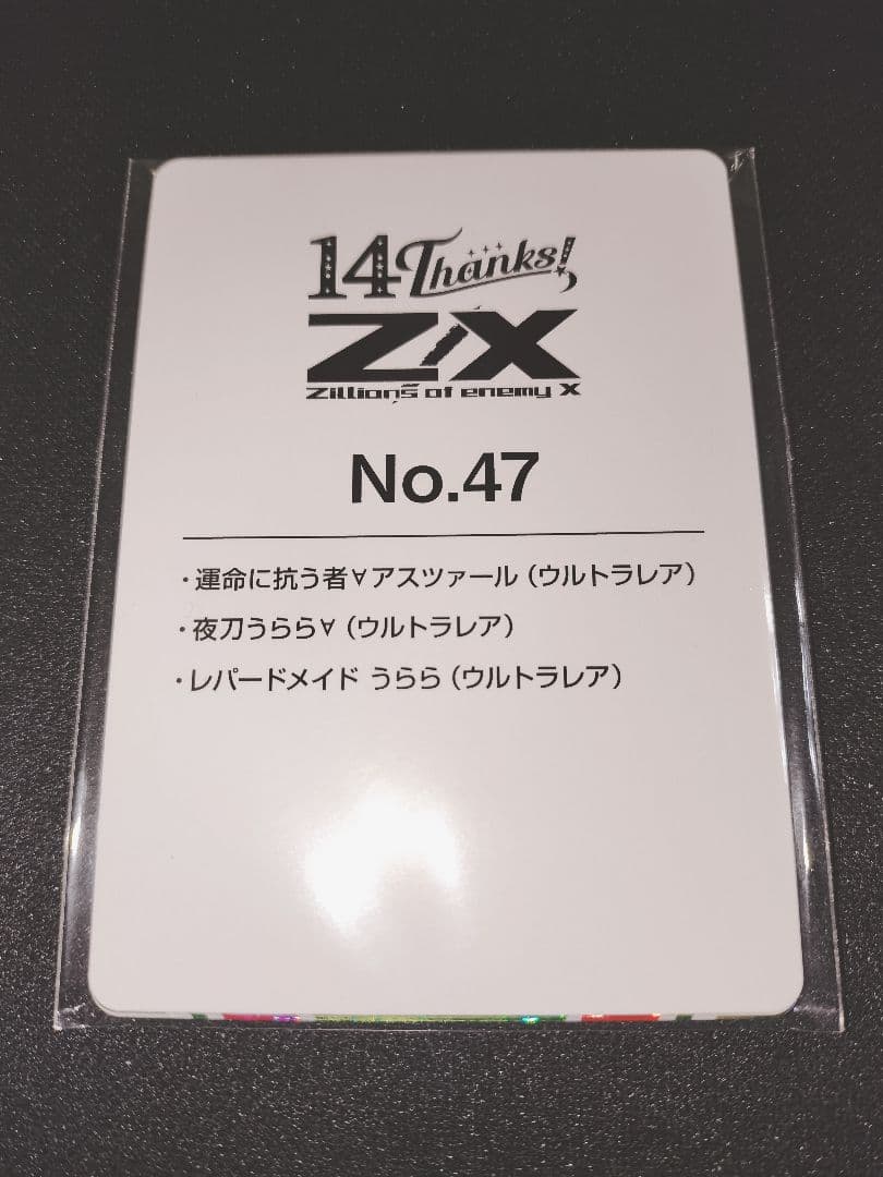 Z/X レパードメイド うらら UR