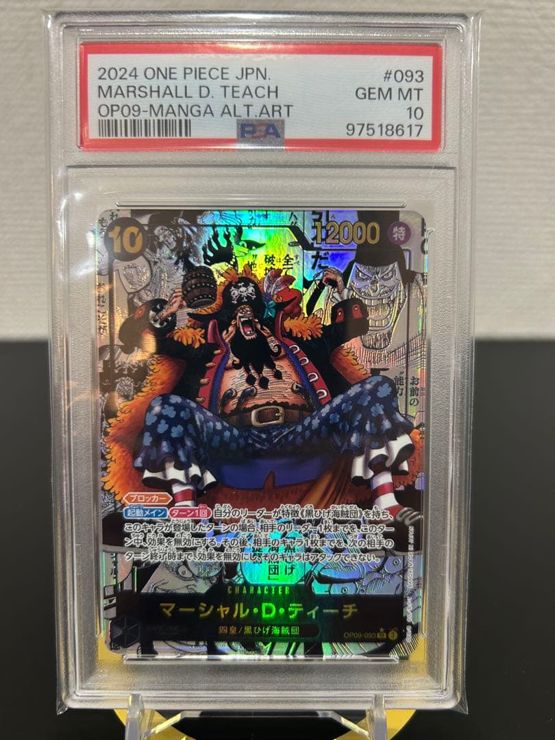 2024 ONE PIECE マーシャル・D・ティーチ ALT ART