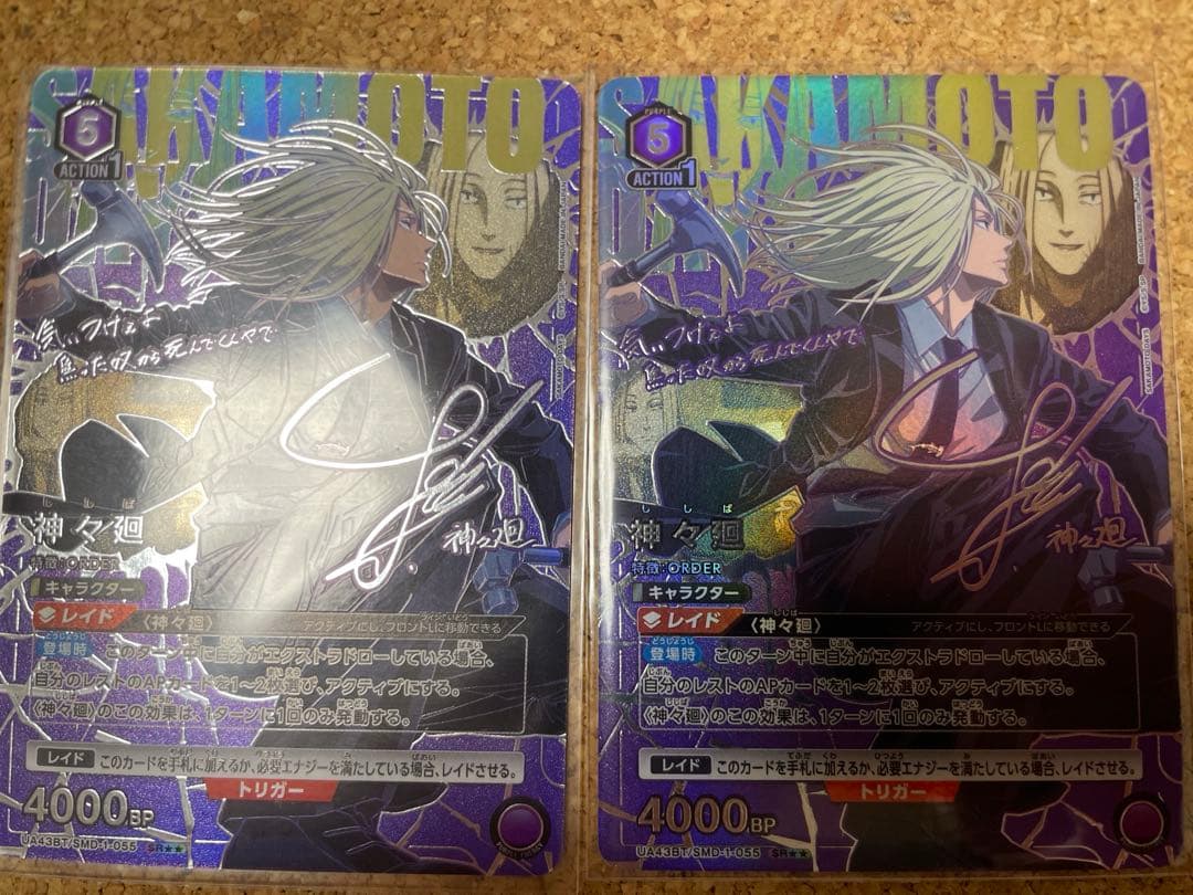 ユニオンアリーナ　sakamoto サカモトデイズ　神々廻　パラレル　２枚　星2