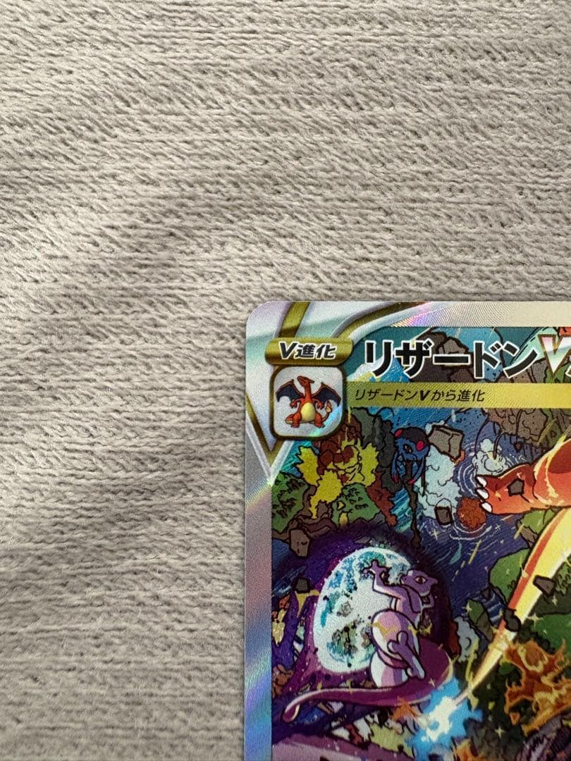 リザードンVSTAR SAR S12a 212/172 マグネットローダー付き