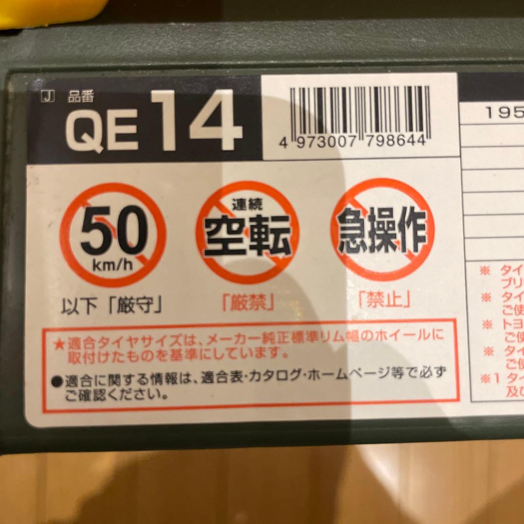 非金属タイヤチェーン　カーメイト　バイアスロン